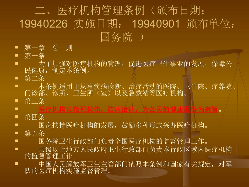 中心医院法律法规培训_第4页
