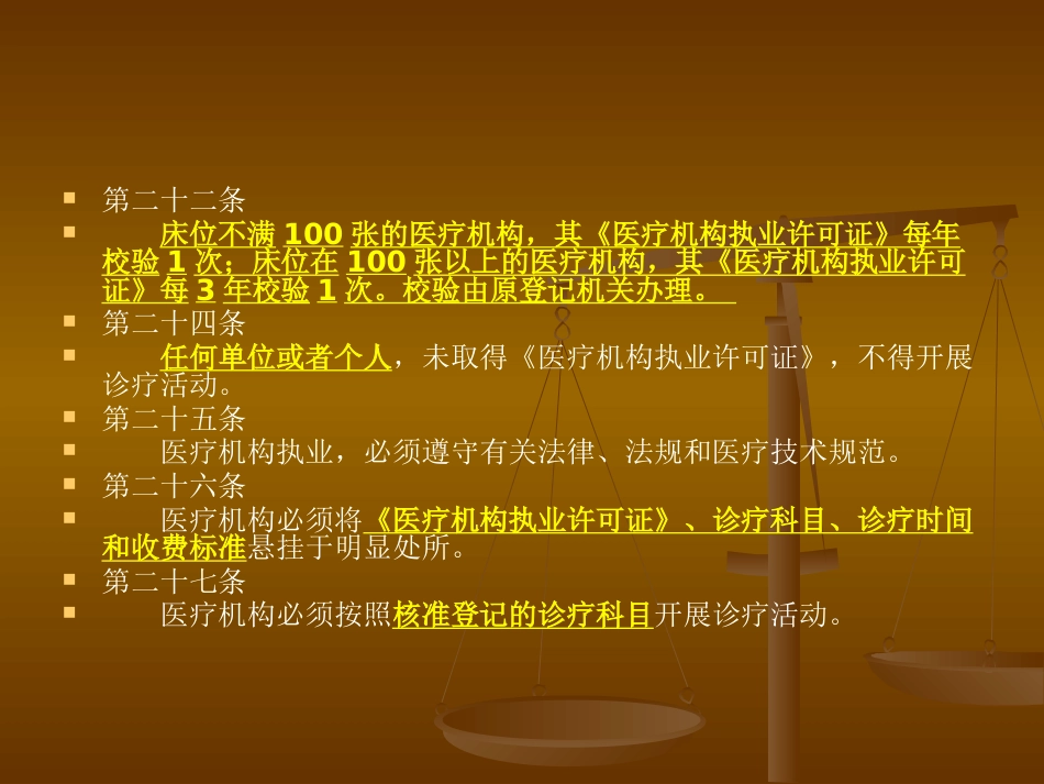 中心医院法律法规培训_第5页