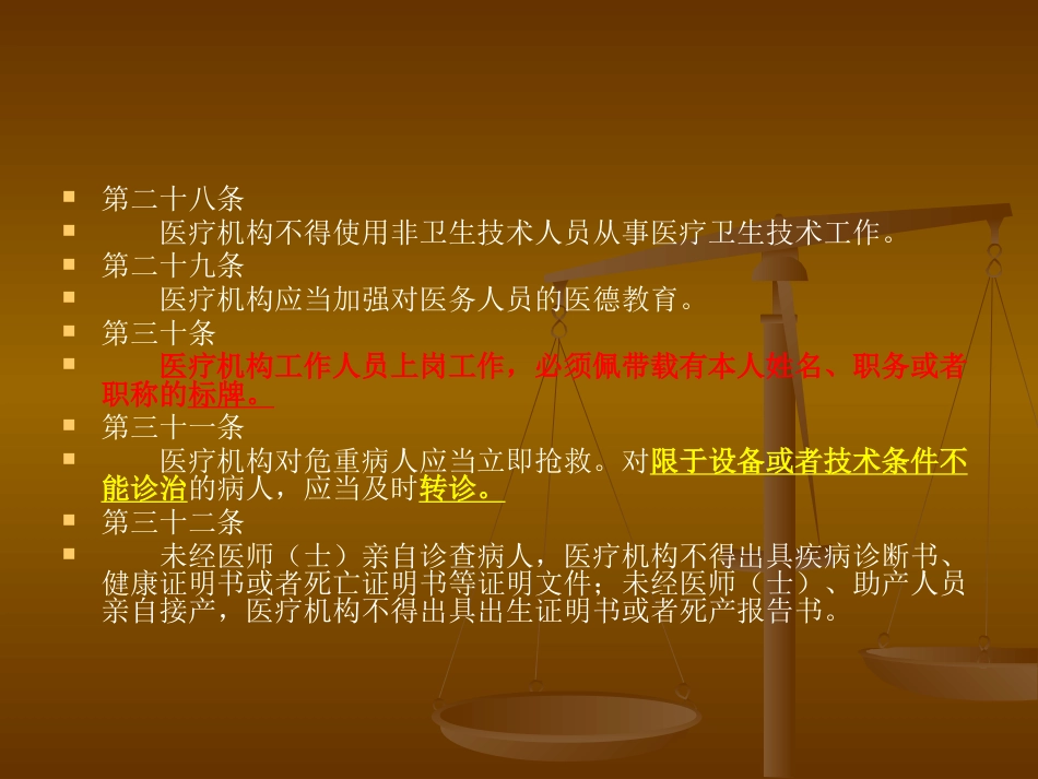 中心医院法律法规培训_第6页