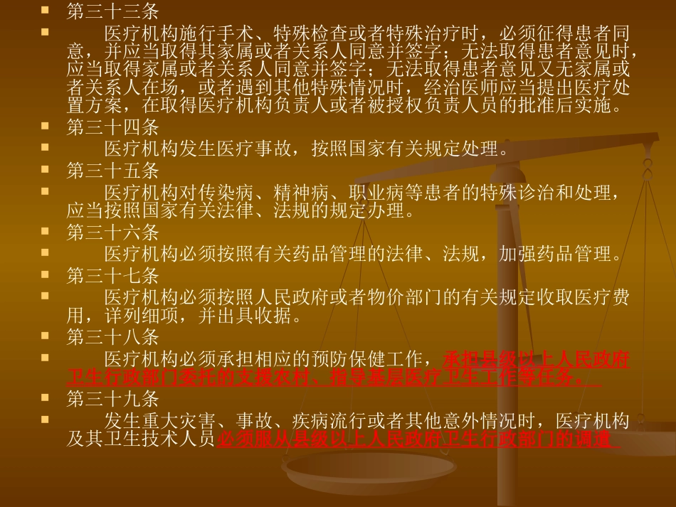 中心医院法律法规培训_第7页