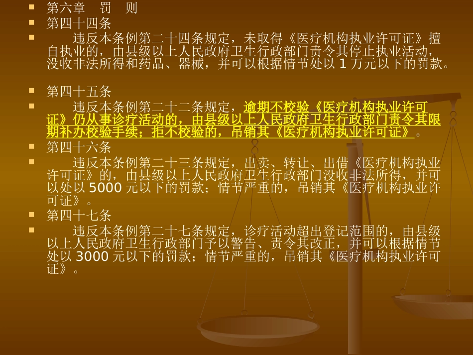 中心医院法律法规培训_第8页