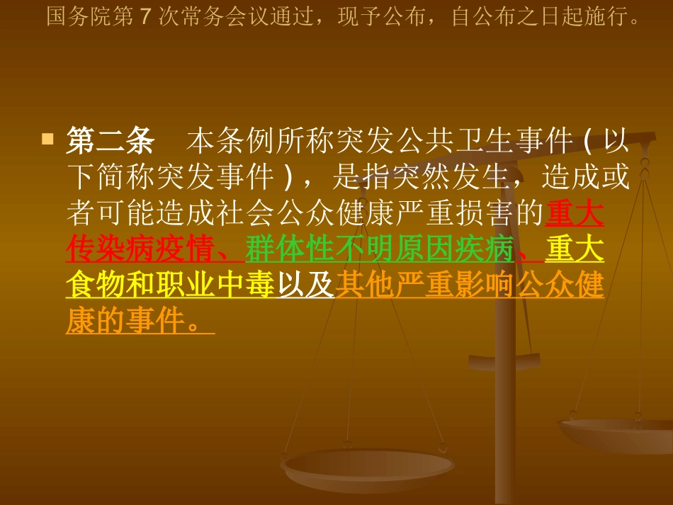 中心医院法律法规培训_第9页