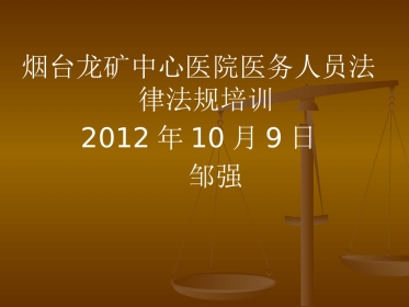 中心医院法律法规培训