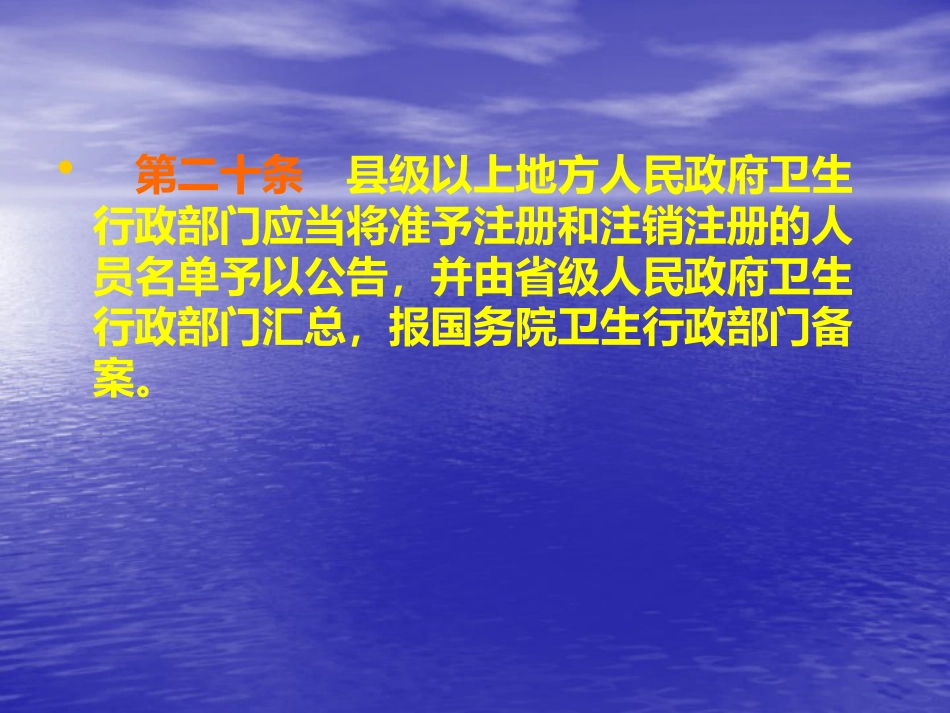执业医师法律法规课件_第10页