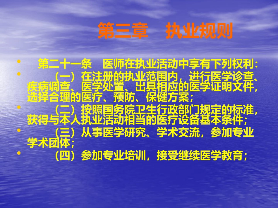 执业医师法律法规课件_第11页