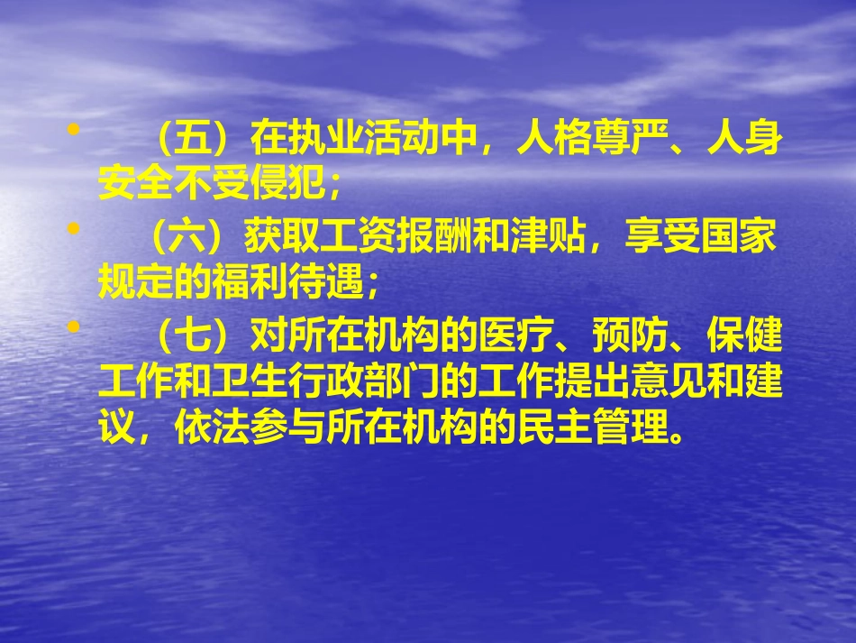 执业医师法律法规课件_第12页