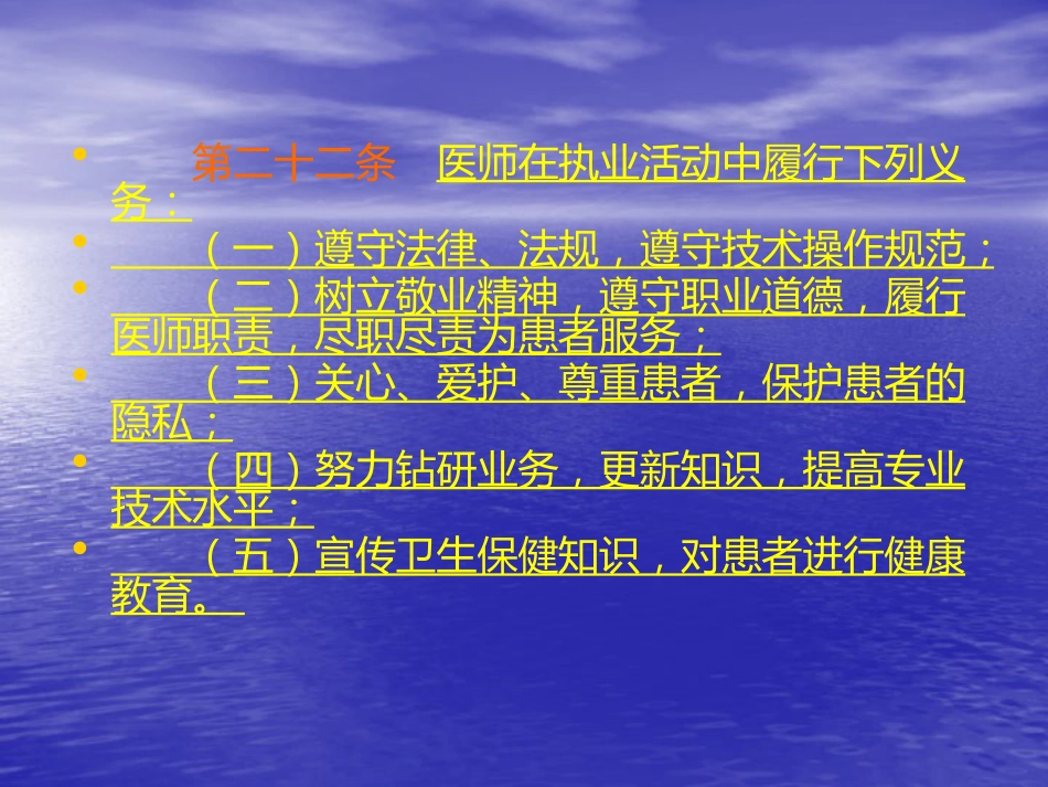 执业医师法律法规课件_第13页