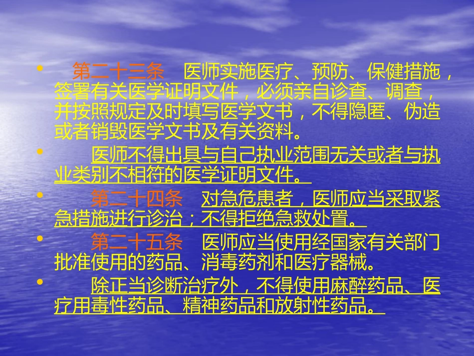 执业医师法律法规课件_第14页