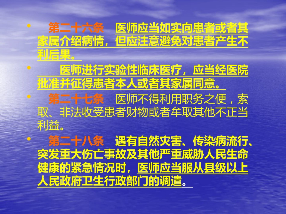 执业医师法律法规课件_第15页