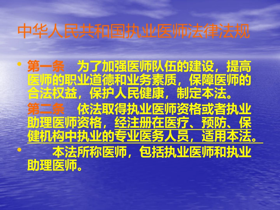 执业医师法律法规课件_第2页