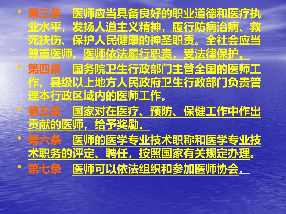 执业医师法律法规课件_第3页