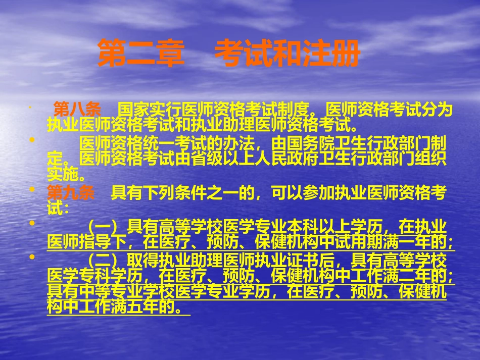 执业医师法律法规课件_第4页