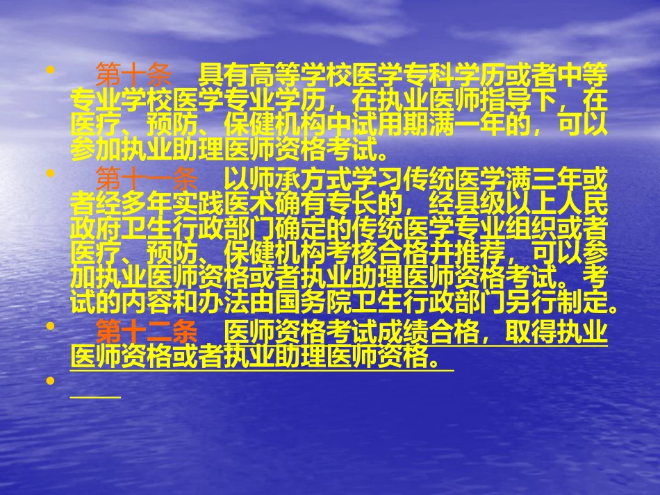 执业医师法律法规课件_第5页