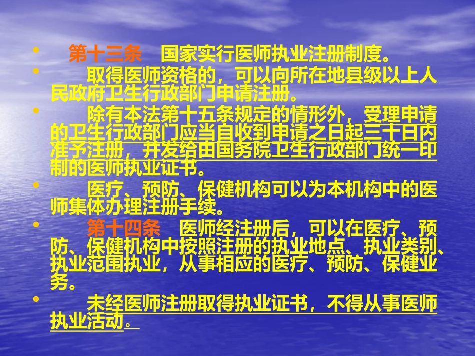 执业医师法律法规课件_第6页