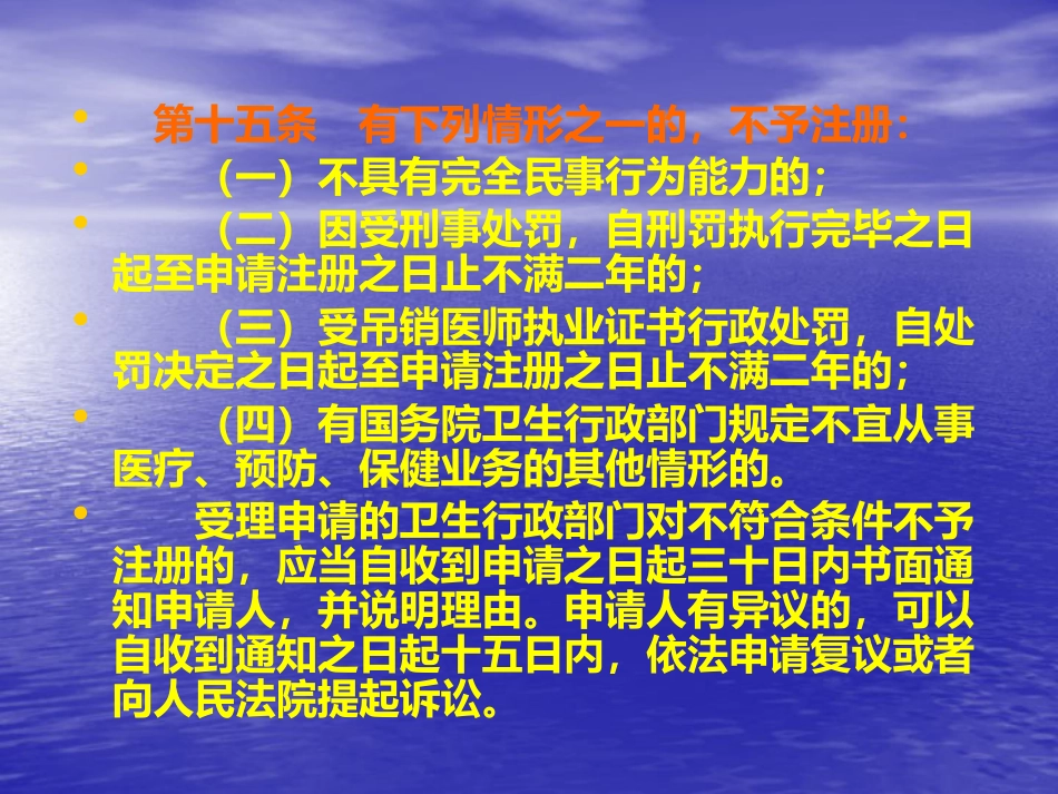 执业医师法律法规课件_第7页