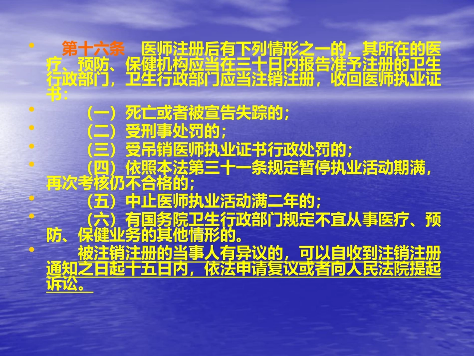 执业医师法律法规课件_第8页