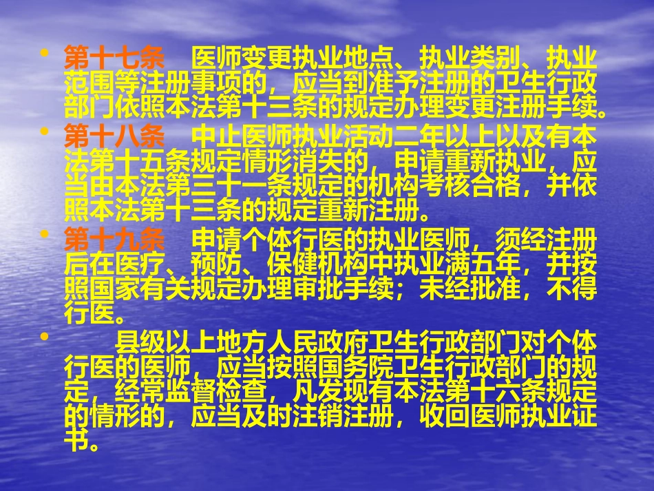 执业医师法律法规课件_第9页