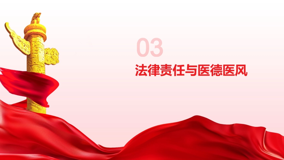 依法执业与医疗安全培训2025版PPT课件_第11页