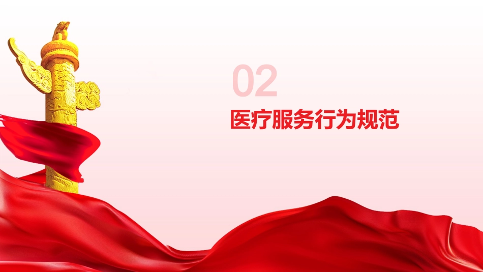 依法执业与医疗安全培训2025版PPT课件_第7页