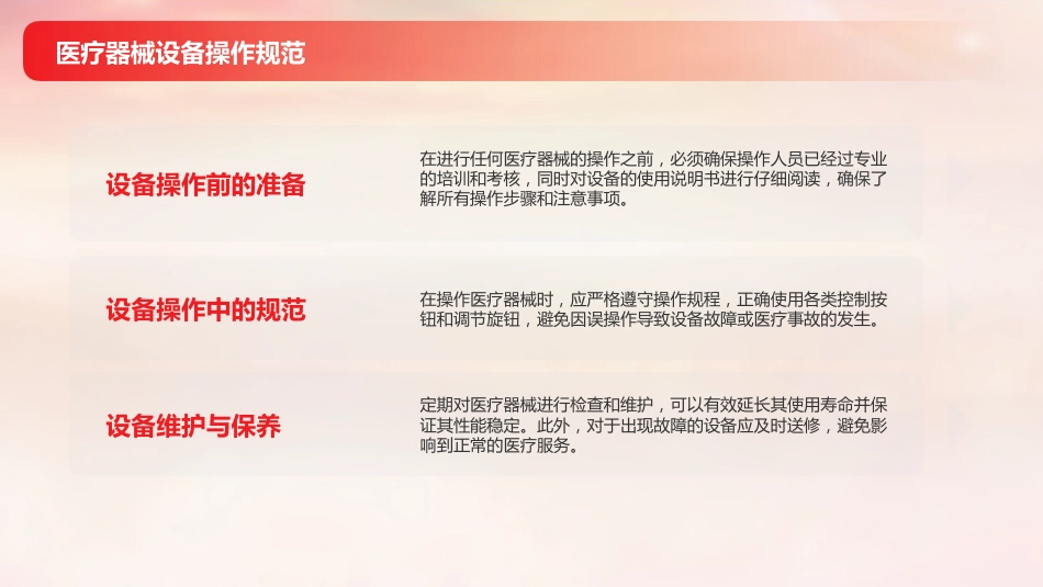 依法执业与医疗安全培训2025版PPT课件_第9页