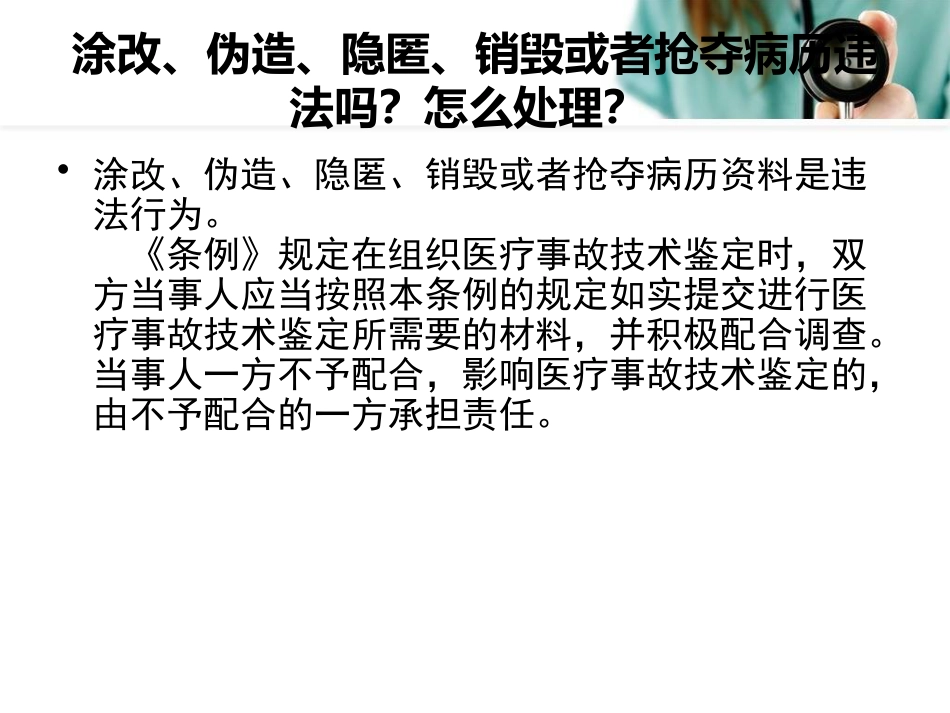 医院医疗人员法律法规知识培训课件_第10页