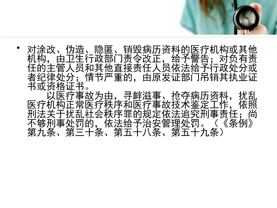 医院医疗人员法律法规知识培训课件_第11页