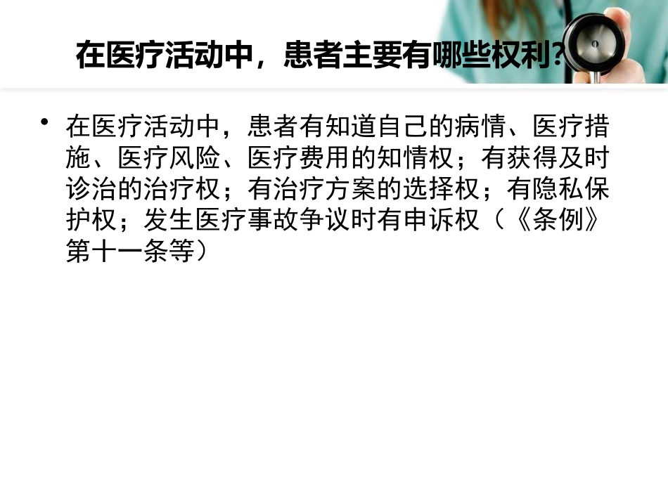 医院医疗人员法律法规知识培训课件_第12页