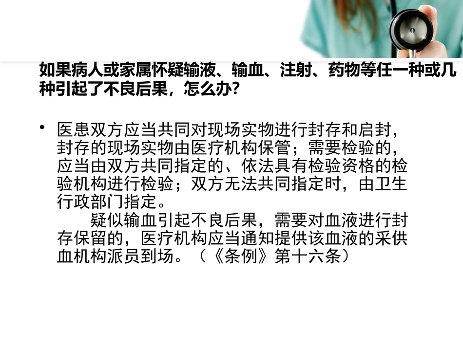医院医疗人员法律法规知识培训课件_第13页