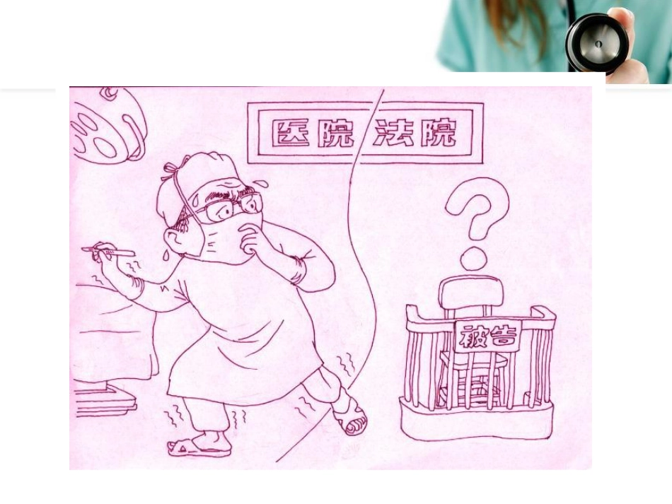 医院医疗人员法律法规知识培训课件_第2页