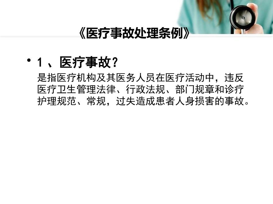 医院医疗人员法律法规知识培训课件_第4页