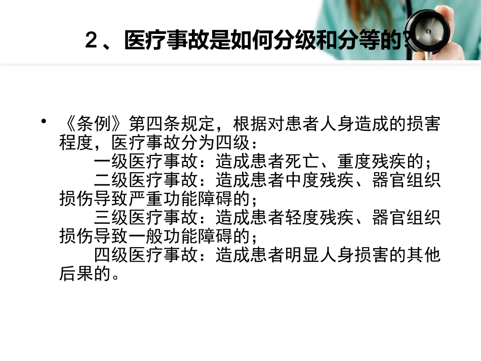 医院医疗人员法律法规知识培训课件_第5页