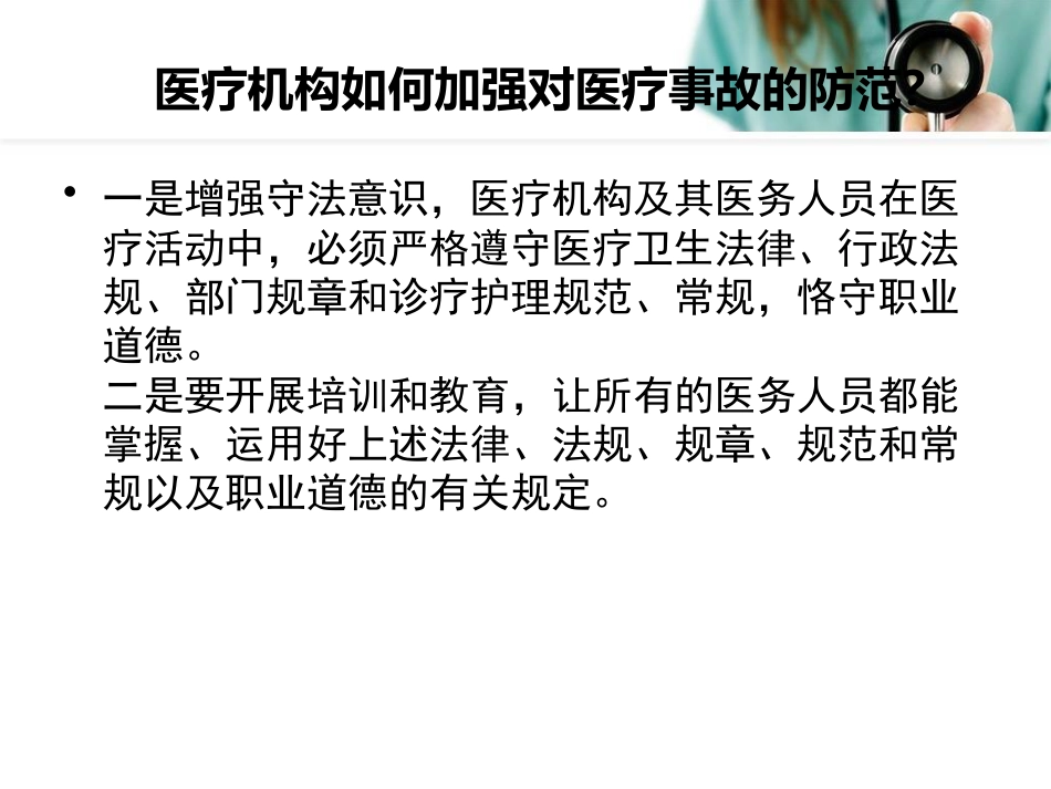 医院医疗人员法律法规知识培训课件_第7页