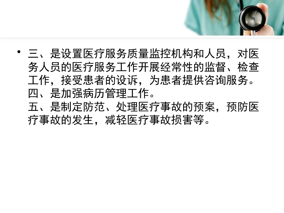 医院医疗人员法律法规知识培训课件_第8页