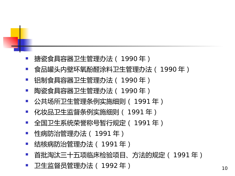 医院管理法律法规-山西眼科医院_第10页