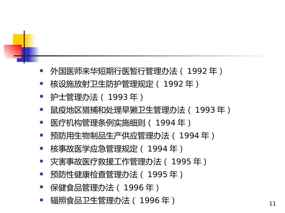 医院管理法律法规-山西眼科医院_第11页