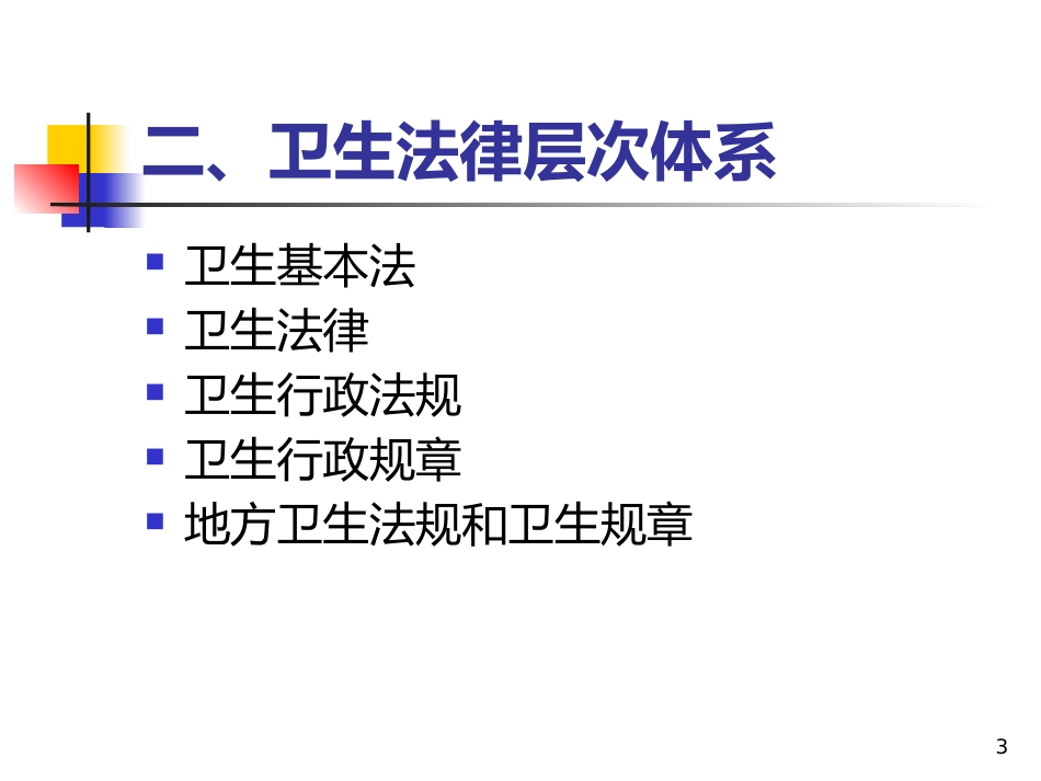 医院管理法律法规-山西眼科医院_第3页