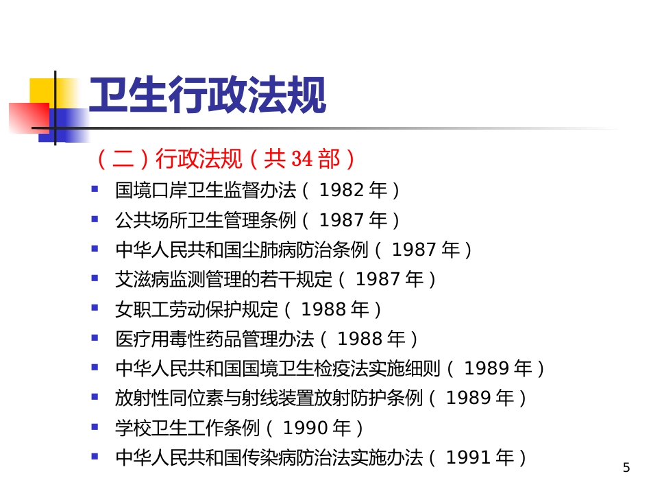 医院管理法律法规-山西眼科医院_第5页