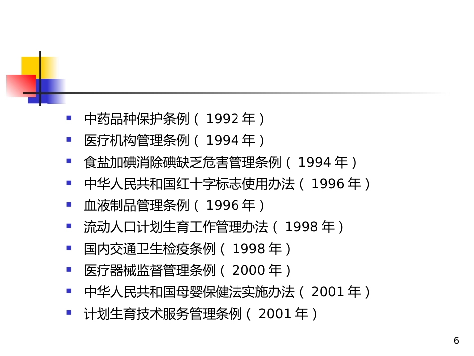 医院管理法律法规-山西眼科医院_第6页