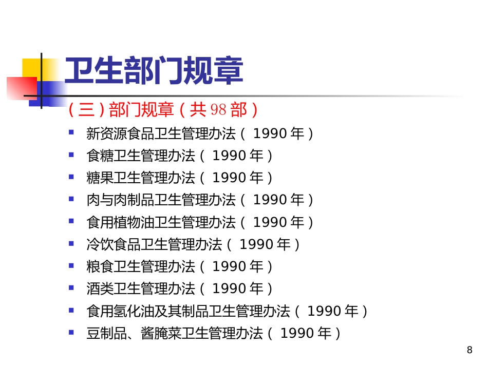 医院管理法律法规-山西眼科医院_第8页