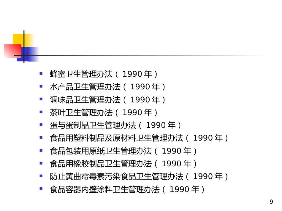 医院管理法律法规-山西眼科医院_第9页