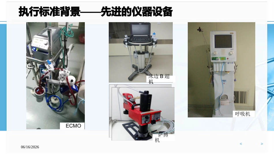 医院感染控制标准—WST-509-2016-重症监护病房医院感染预防与控制规范执行_第11页