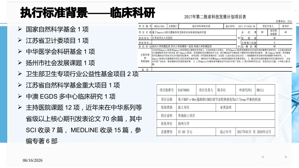 医院感染控制标准—WST-509-2016-重症监护病房医院感染预防与控制规范执行_第12页