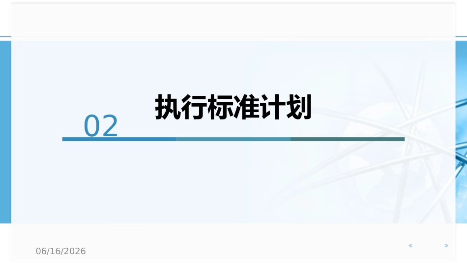 医院感染控制标准—WST-509-2016-重症监护病房医院感染预防与控制规范执行_第13页