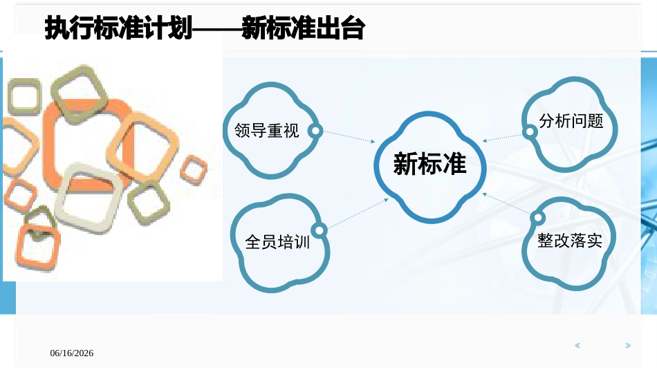 医院感染控制标准—WST-509-2016-重症监护病房医院感染预防与控制规范执行_第15页