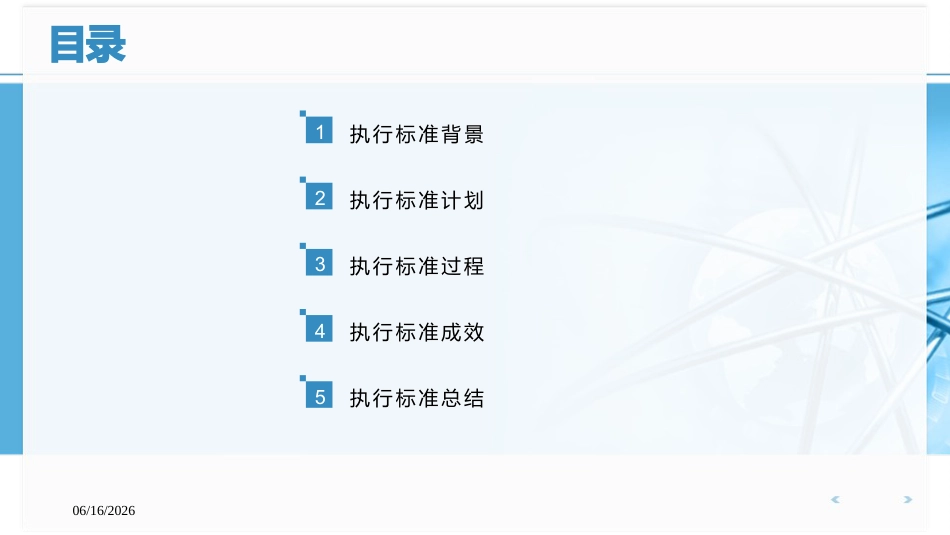 医院感染控制标准—WST-509-2016-重症监护病房医院感染预防与控制规范执行_第2页