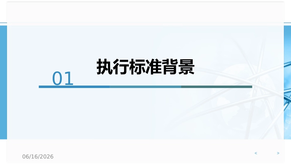 医院感染控制标准—WST-509-2016-重症监护病房医院感染预防与控制规范执行_第3页