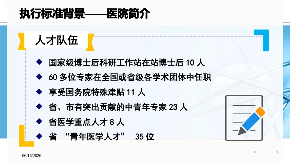 医院感染控制标准—WST-509-2016-重症监护病房医院感染预防与控制规范执行_第5页