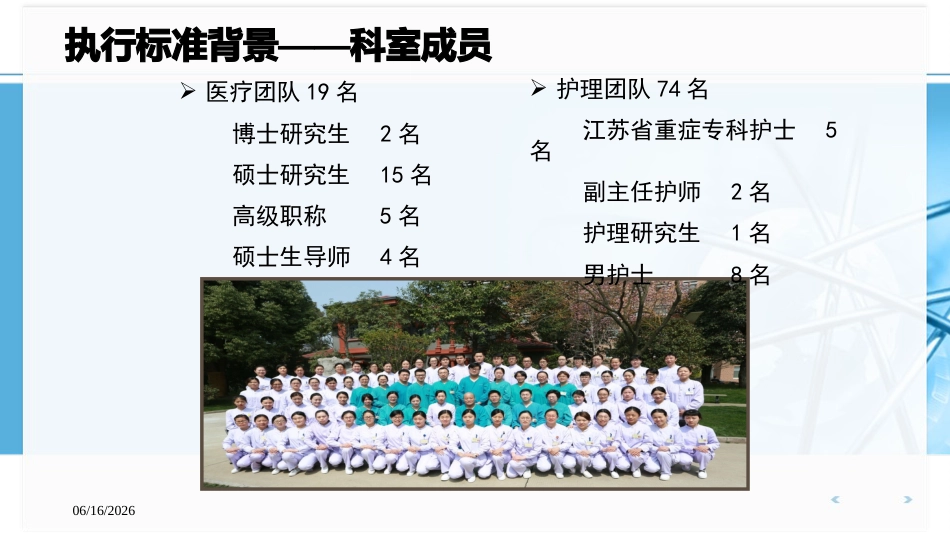 医院感染控制标准—WST-509-2016-重症监护病房医院感染预防与控制规范执行_第8页