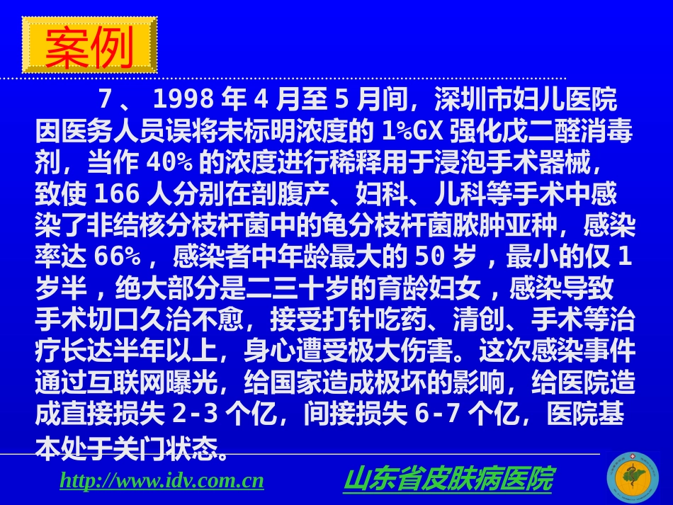 医院感染管理及其相关法律法规_第10页