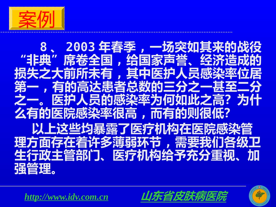 医院感染管理及其相关法律法规_第11页